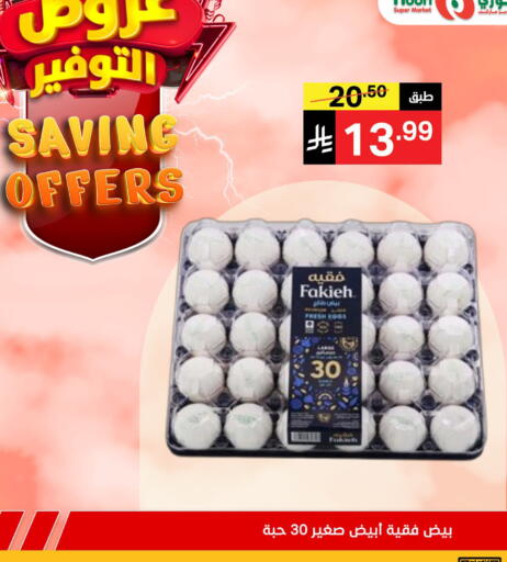 available at نوري سوبر ماركت‎ in مملكة العربية السعودية, السعودية, سعودية - جدة