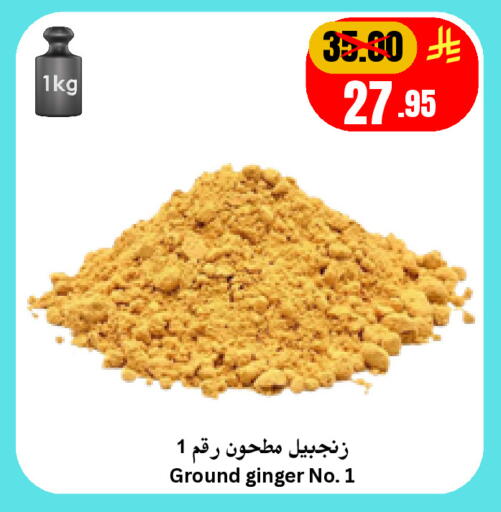 Ginger available at Economic World in KSA, Saudi Arabia, Saudi - Jeddah