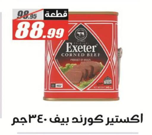 available at الفرجاني هايبر ماركت in Egypt - القاهرة