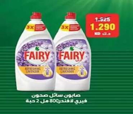 available at جمعية الفنطاس التعاونية in الكويت - مدينة الكويت