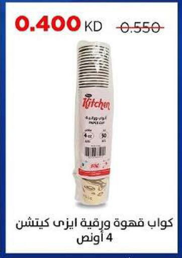 available at جمعية ضاحية صباح السالم التعاونية in الكويت - مدينة الكويت