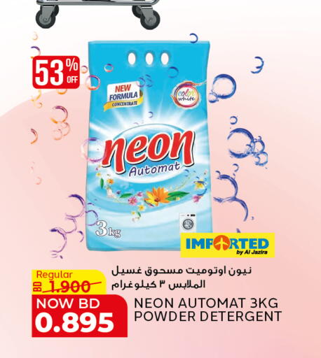 available at الجزيرة سوبرماركت in البحرين