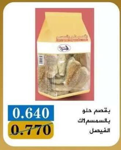 available at جمعية البيان التعاونية in الكويت - مدينة الكويت
