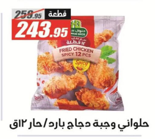 available at الفرجاني هايبر ماركت in Egypt - القاهرة