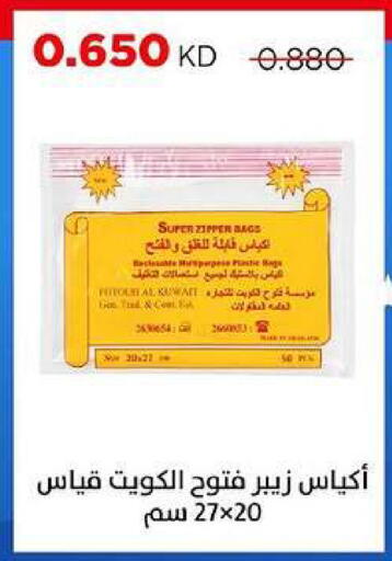 available at جمعية ضاحية صباح السالم التعاونية in الكويت - مدينة الكويت