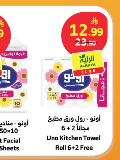 available at Al Raya in KSA, Saudi Arabia, Saudi - Tabuk