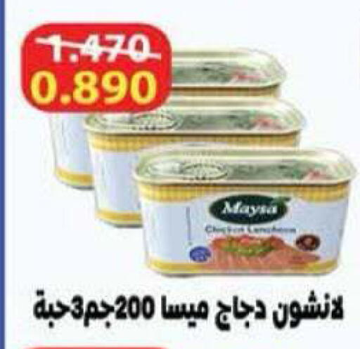 available at جمعية الرميثية التعاونية in الكويت - مدينة الكويت