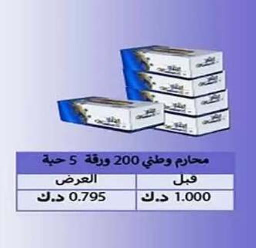 available at جمعية الفنطاس التعاونية in الكويت - مدينة الكويت