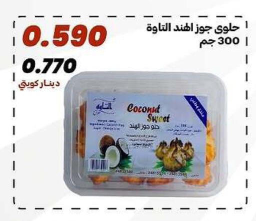 Coconut available at جمعية الدعية التعاونية in الكويت - مدينة الكويت