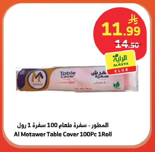 available at الراية in مملكة العربية السعودية, السعودية, سعودية - المدينة المنورة