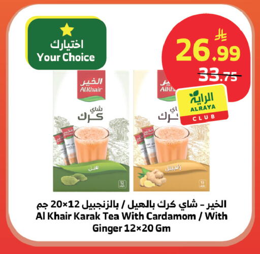 Cardamom Ginger available at Al Raya in KSA, Saudi Arabia, Saudi - Tabuk
