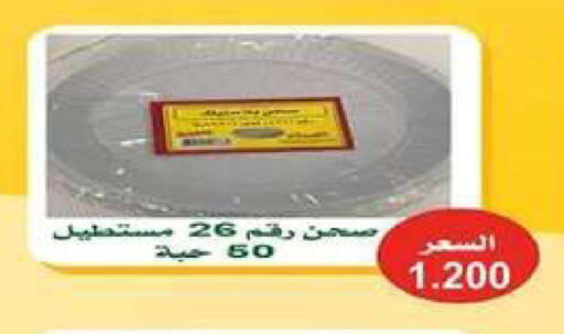 available at جمعية اشبيلية التعاونية in الكويت - مدينة الكويت