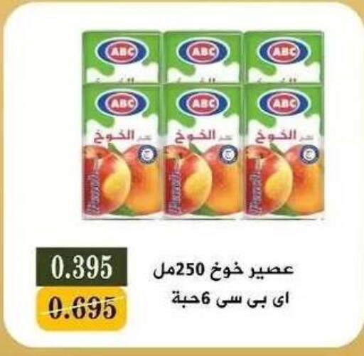 available at جمعية البيان التعاونية in الكويت - مدينة الكويت