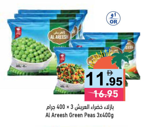 Peas available at أسواق رامز in الإمارات العربية المتحدة , الامارات - دبي