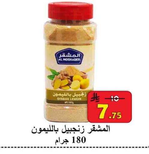Lemon Ginger available at شركة محمد فهد العلي وشركاؤه in مملكة العربية السعودية, السعودية, سعودية - الأحساء‎