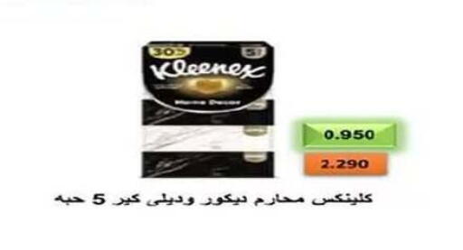 available at جمعية الفنطاس التعاونية in الكويت - مدينة الكويت