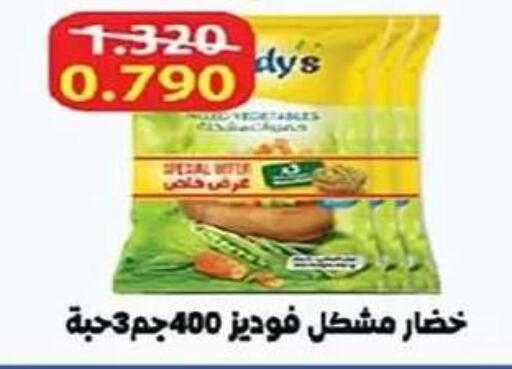 available at جمعية الفنطاس التعاونية in الكويت - مدينة الكويت