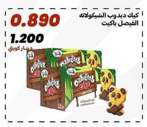 available at جمعية الدعية التعاونية in الكويت - مدينة الكويت