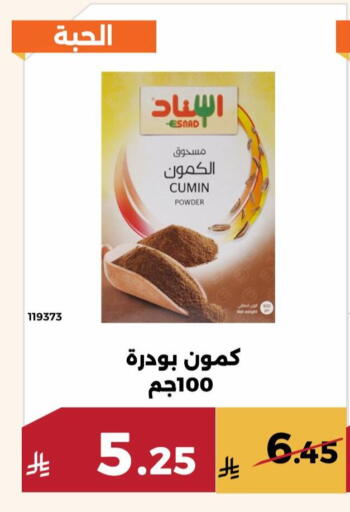Cumin available at حدائق الفرات in مملكة العربية السعودية, السعودية, سعودية - مكة المكرمة