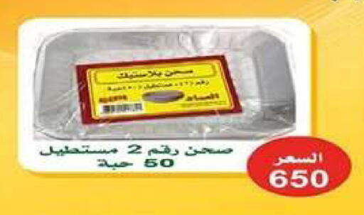 available at جمعية اشبيلية التعاونية in الكويت - مدينة الكويت