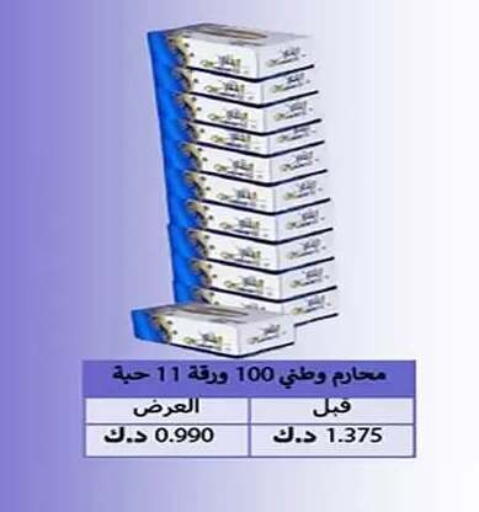 available at جمعية الفنطاس التعاونية in الكويت - مدينة الكويت