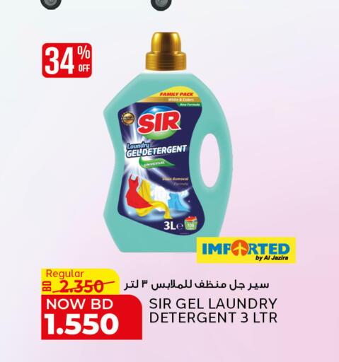 available at الجزيرة سوبرماركت in البحرين