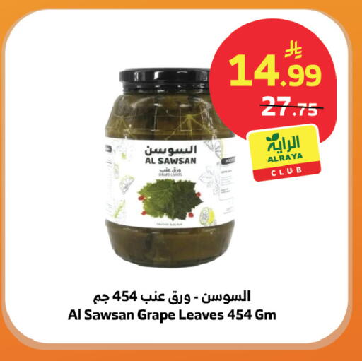 available at Al Raya in KSA, Saudi Arabia, Saudi - Khamis Mushait