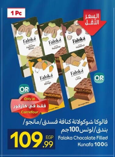 available at كارفور in Egypt - القاهرة