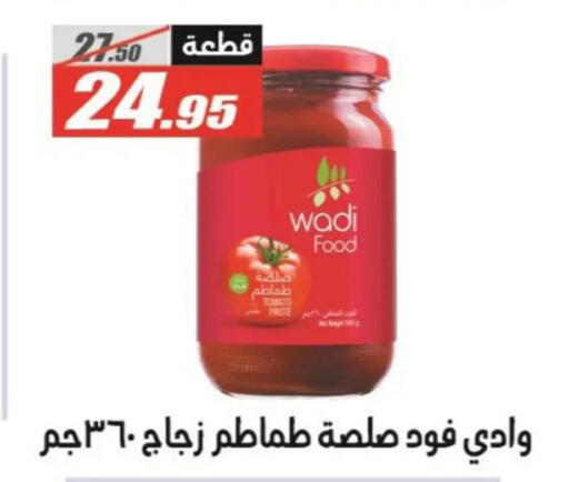 Tomato available at الفرجاني هايبر ماركت in Egypt - القاهرة
