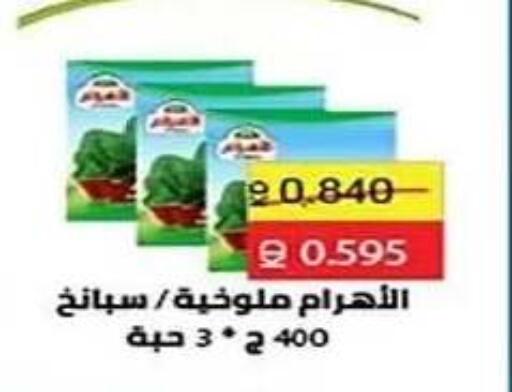 available at جمعية الفنطاس التعاونية in الكويت - مدينة الكويت