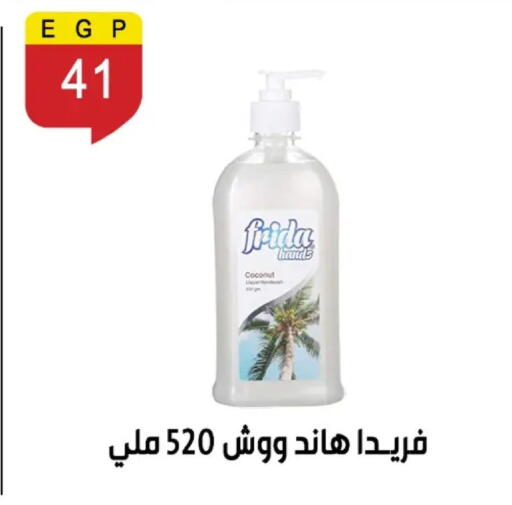 Coconut available at بن سليمان in Egypt - القاهرة