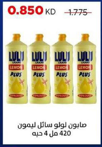 Lemon available at جمعية ضاحية صباح السالم التعاونية in الكويت - مدينة الكويت