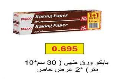 available at جمعية اشبيلية التعاونية in الكويت - مدينة الكويت