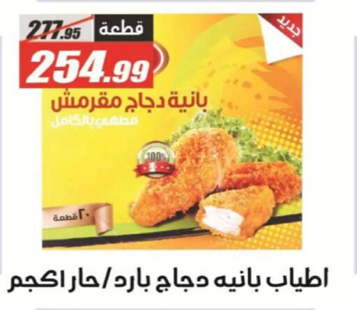 available at الفرجاني هايبر ماركت in Egypt - القاهرة