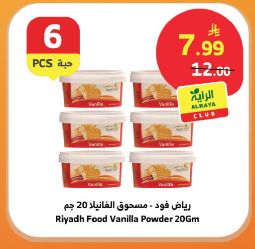 Vanilla available at الراية in مملكة العربية السعودية, السعودية, سعودية - المدينة المنورة