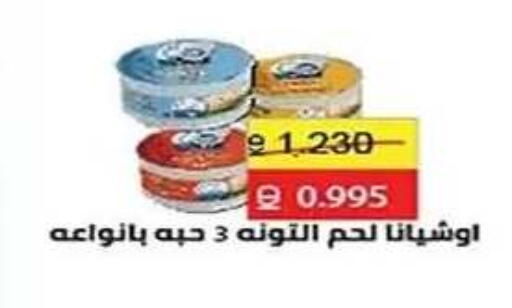 available at جمعية الفنطاس التعاونية in الكويت - مدينة الكويت