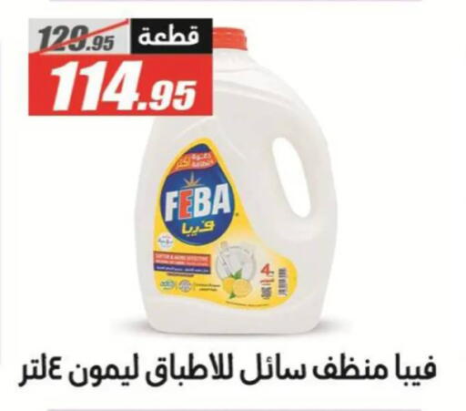 available at الفرجاني هايبر ماركت in Egypt - القاهرة