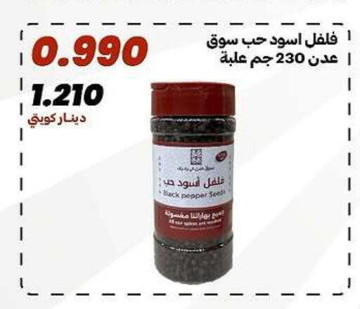Pepper available at جمعية الدعية التعاونية in الكويت - مدينة الكويت