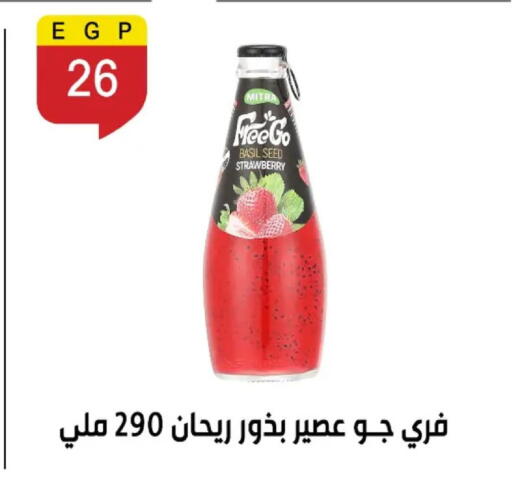 Strawberry Basil available at بن سليمان in Egypt - القاهرة