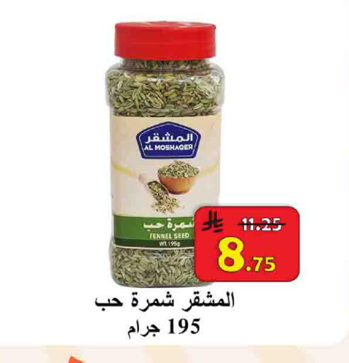 Fennel available at شركة محمد فهد العلي وشركاؤه in مملكة العربية السعودية, السعودية, سعودية - الأحساء‎