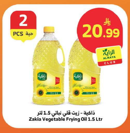 available at Al Raya in KSA, Saudi Arabia, Saudi - Tabuk