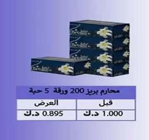 available at جمعية الفنطاس التعاونية in الكويت - مدينة الكويت