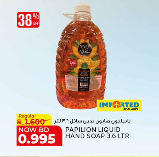Mango available at الجزيرة سوبرماركت in البحرين