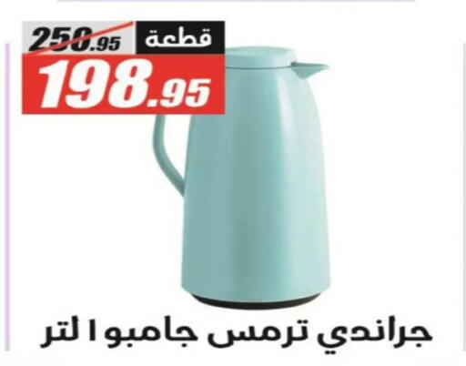 available at الفرجاني هايبر ماركت in Egypt - القاهرة