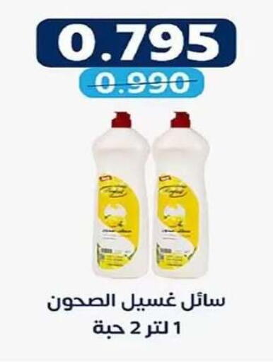 available at جمعية الفنطاس التعاونية in الكويت - مدينة الكويت