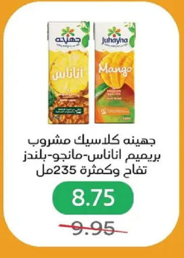 Mango available at بيك مارت in Egypt - القاهرة