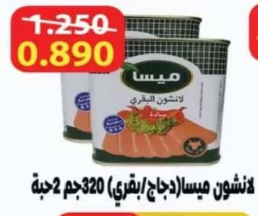 available at جمعية النعيم التعاونية in الكويت - مدينة الكويت