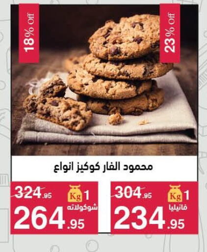 available at Mahmoud El Far in Egypt - Cairo