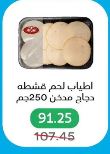 available at بيك مارت in Egypt - القاهرة