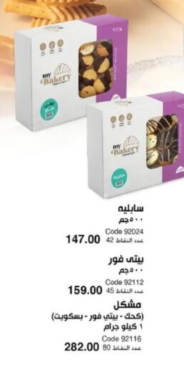 available at ماى واى مصر in Egypt - القاهرة